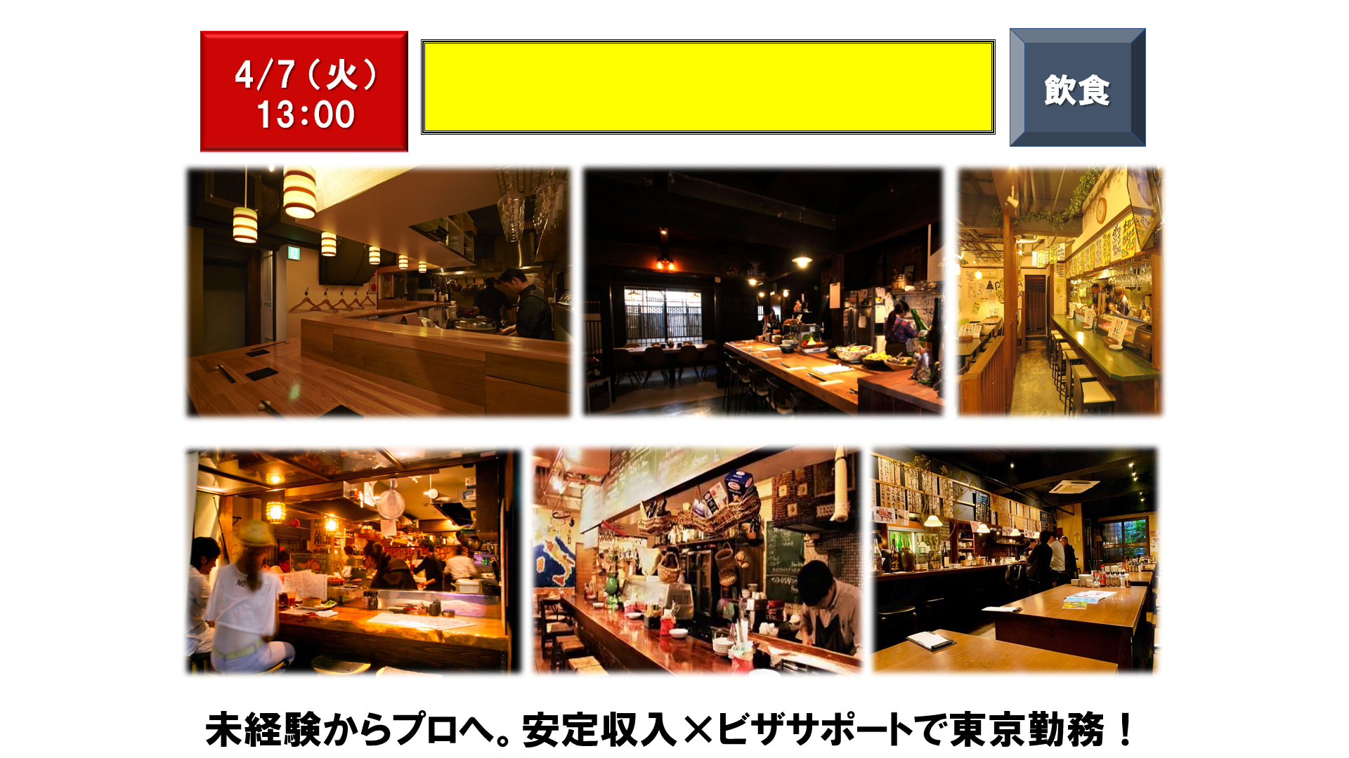 仕事、バイト、正社員